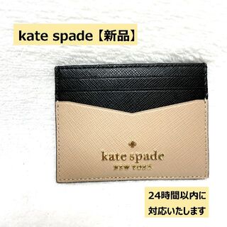 ケイトスペードニューヨーク(kate spade new york)の【新品】KATESPADE　ケイトスペード　パスケース（ベージュ）(名刺入れ/定期入れ)
