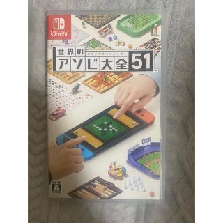 世界のアソビ大全51 Switch(家庭用ゲームソフト)