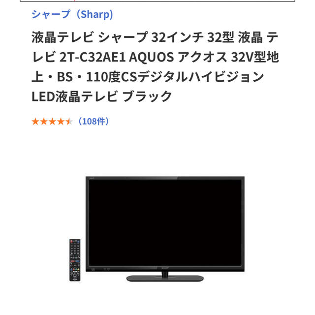 SHARP AQUOS 液晶テレビ　32型