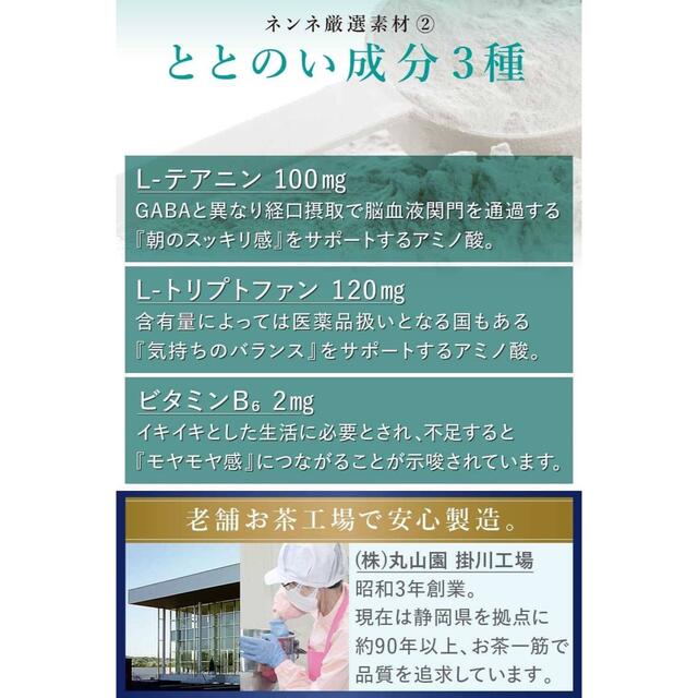 自律神経を整える飲むサプリ ハーブティーサプリ【ネンネ】30日分 食品/飲料/酒の健康食品(健康茶)の商品写真