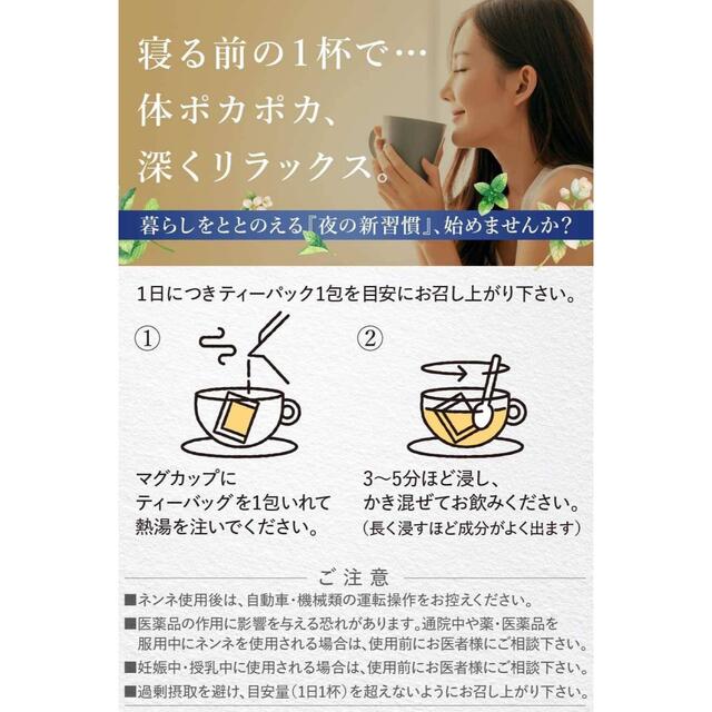 自律神経を整える飲むサプリ ハーブティーサプリ【ネンネ】30日分 食品/飲料/酒の健康食品(健康茶)の商品写真