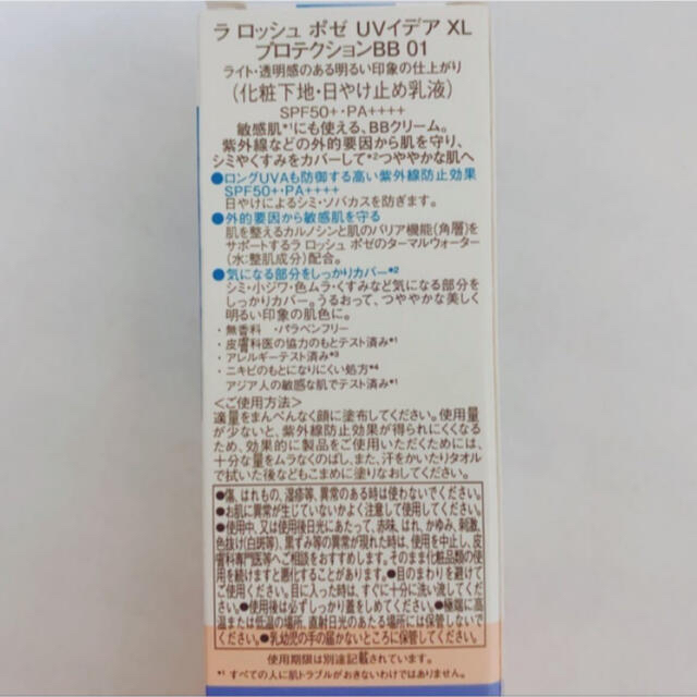 LA ROCHE-POSAY(ラロッシュポゼ)のラロッシュポゼ UVイデア XL プロテクション BB  01 ライト 30ml コスメ/美容のベースメイク/化粧品(BBクリーム)の商品写真