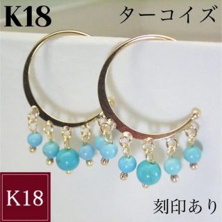 新品 K18 18金 18k ターコイズ フープ ピアス 上質 日本製 ペア(ピアス)