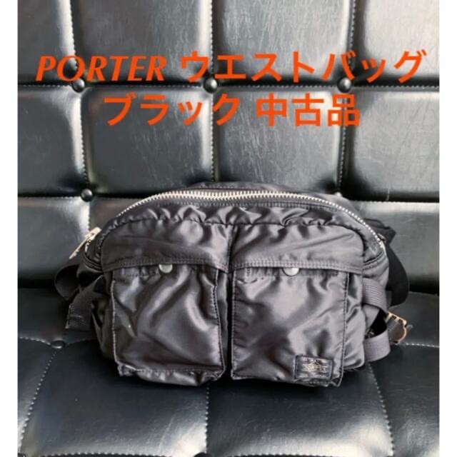 PORTER ウエストバッグ タンカー 【品】