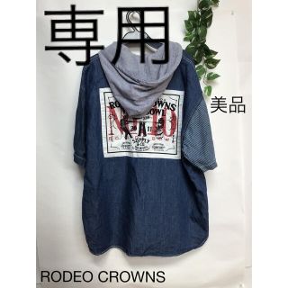 ロデオクラウンズ(RODEO CROWNS)の⭐︎美品⭐︎ RODEO CROWNS デニム(その他)