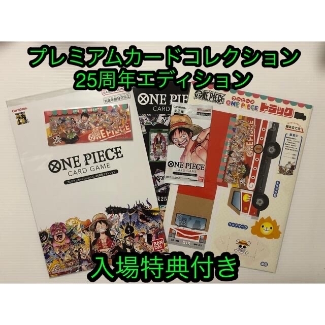 ワンピース プレミアムカードコレクション25周年エディション 入場特典 ...