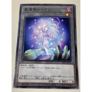 遊戯王　星遺物トークン　psa10