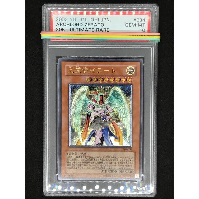 遊戯王 大天使ゼラート　psa10 レリーフ　五つ目レアリティコレクション