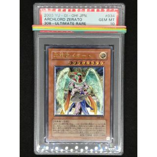 ソルボワ 遊戯王 大天使ゼラート レリーフ PSA10 | www.birbapet.it