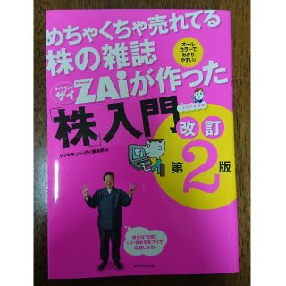 【株入門】めちゃくちゃ売れてる株の雑誌ダイヤモンドザイが作った「株」入門(その他)