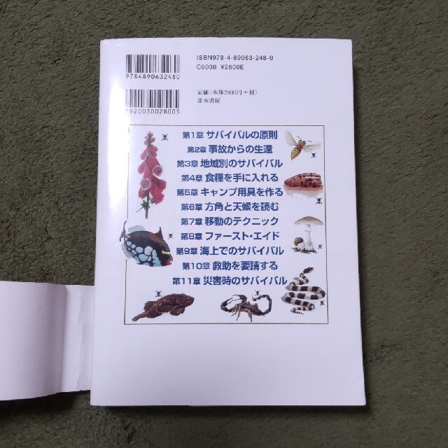 SASサバイバルハンドブック エンタメ/ホビーの本(趣味/スポーツ/実用)の商品写真