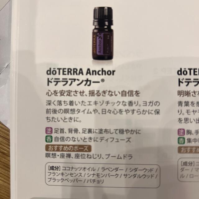 doTERRA(ドテラ)のヨガコレクション　ブレンドオイル　ドテラ コスメ/美容のリラクゼーション(アロマオイル)の商品写真