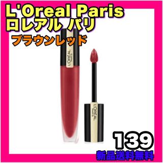 ロレアルパリ(L'Oreal Paris)のロレアルパリ ブリリアントシグネチャー  ブラウンレッド リキッド ツヤ 口紅(リップグロス)