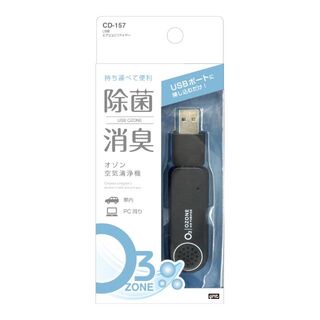 エアピュリファイヤー CD-157 USBポート オゾンで除菌・消臭(空気清浄器)