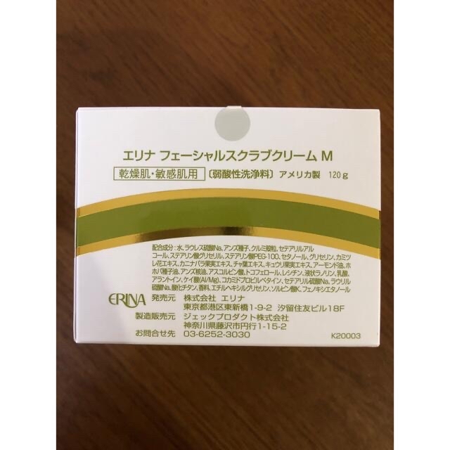 エリナ スクラブ(乾燥肌・敏感肌用)【4個】新品未開封 www