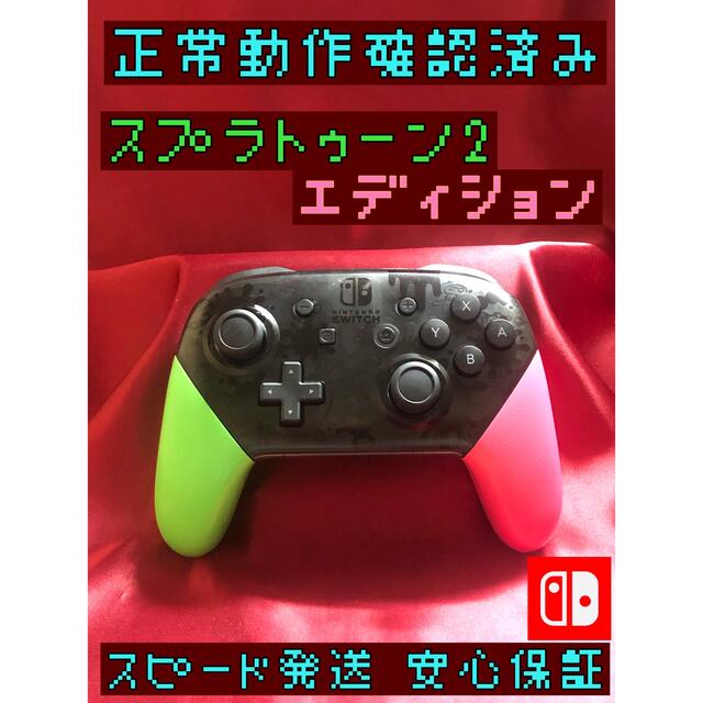 [安心保証]純正プロコン　スプラトゥーン2エディション