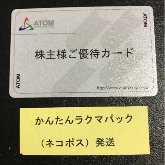 4万円分 返却不要 アトム 株主優待カード コロワイド カッパ・クリエイト