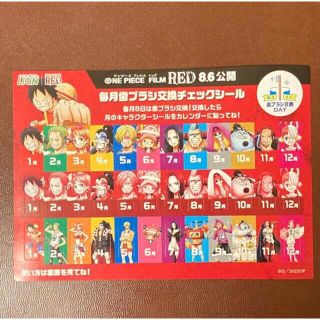 ワンピース(ONE PIECE)のONE PIECE FILM RED 毎月歯ブラシ交換チェックシール　 3シート(その他)