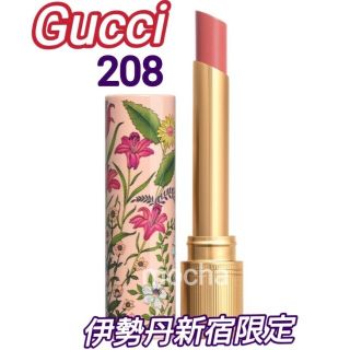 グッチ(Gucci)の伊勢丹新宿限定◆グッチGucci  ルージュ ドゥ ボーテ ブリアン #208(口紅)