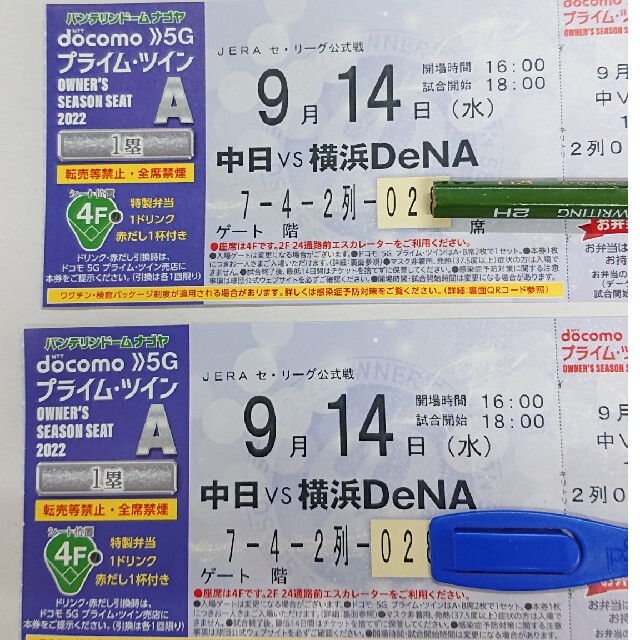 中日ドラゴンズ(チュウニチドラゴンズ)の9月14日(水曜) 中日ドラゴンズVS横浜DeNA ﾊﾞﾝﾃﾘﾝﾄﾞｰﾑﾅｺﾞﾔ チケットのスポーツ(野球)の商品写真