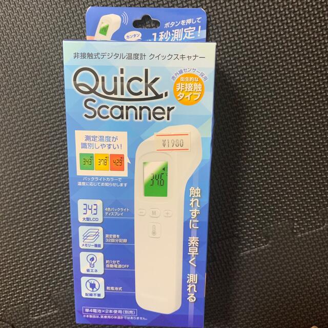 非接触式電子温度計 新品未使用