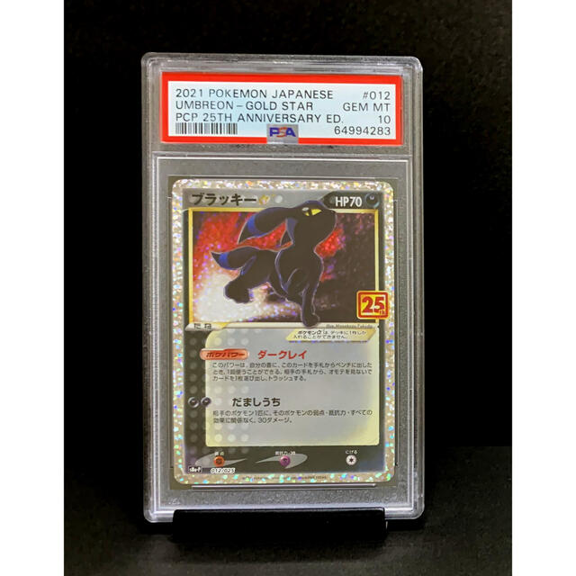 ブラッキー スター 25th プロモ psa10 1枚