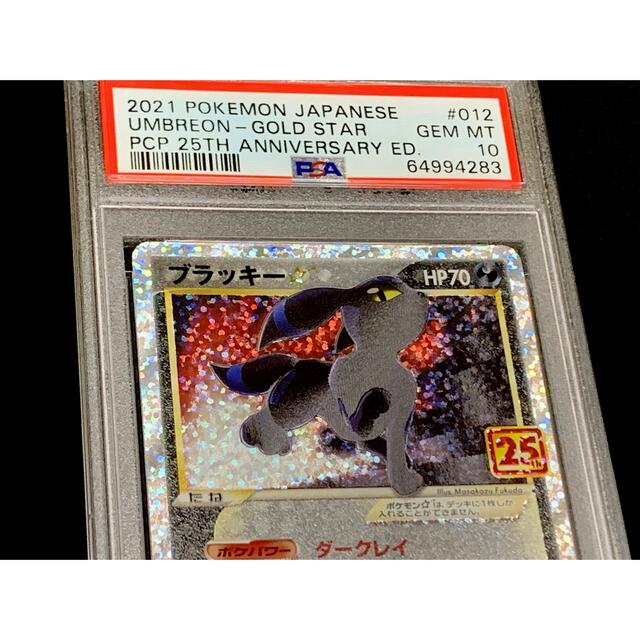 PSA10 ブラッキー プロモ 25th ポケモンカード 鑑定品