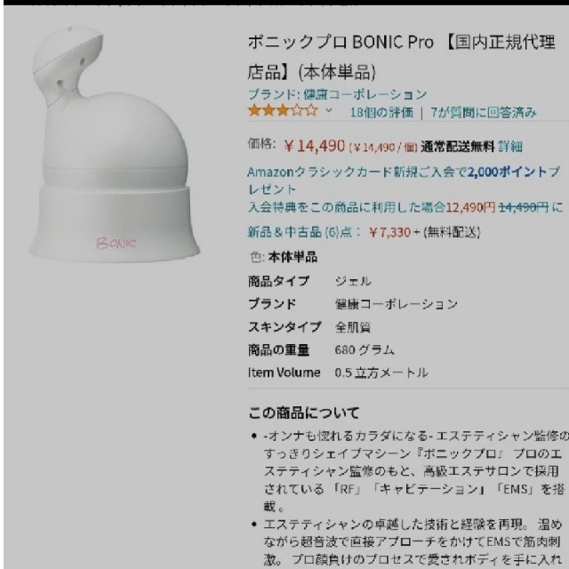 【新品未使用】ボニックプロ BONIC Pro スマホ/家電/カメラの美容/健康(ボディケア/エステ)の商品写真