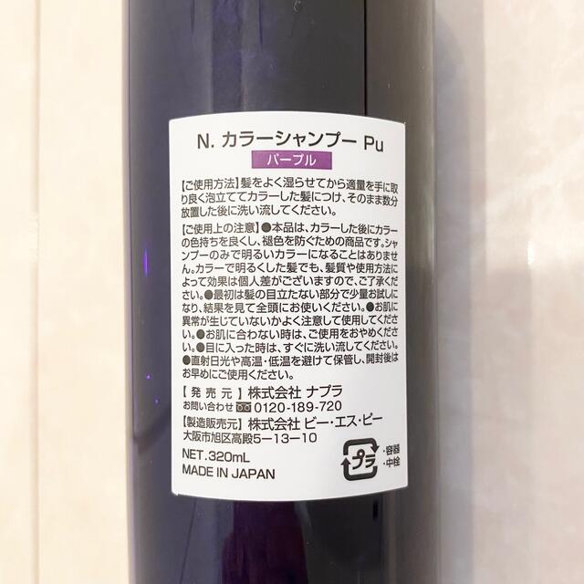 NAPUR(ナプラ)のナプラ N. エヌドット カラーシャンプー シャンプー パープル 320ml コスメ/美容のヘアケア/スタイリング(シャンプー)の商品写真