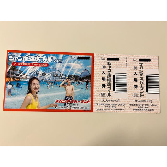 値下げ)長島ジャンボ海水プール入場券　大人1枚 チケットの施設利用券(プール)の商品写真