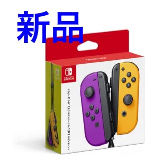 ニンテンドースイッチ(Nintendo Switch)の【匿名、新品】ジョイコン　joy con ネオンパープル　ネオンオレンジ　任天堂(その他)