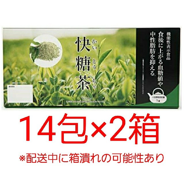 快糖茶 2箱セット 14袋×2