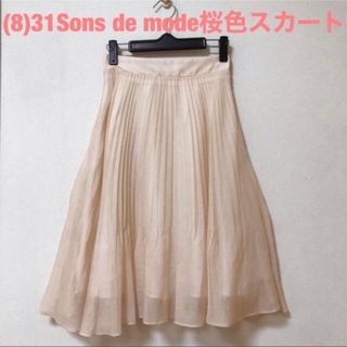 トランテアンソンドゥモード(31 Sons de mode)の桜色 オーガンジー プリーツ風 フレアスカート ※まとめ売り(ひざ丈スカート)