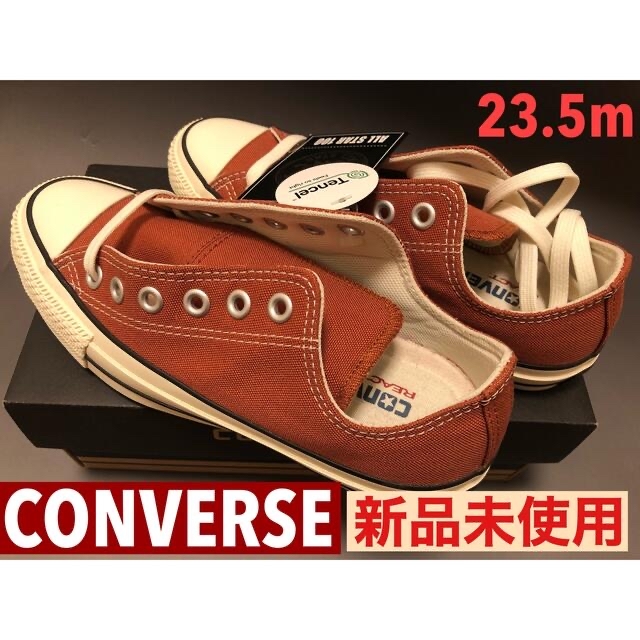 CONVERSE(コンバース)の【新品未使用】CONVERSE★パプリカオレンジ★23.5cm レディースの靴/シューズ(スニーカー)の商品写真