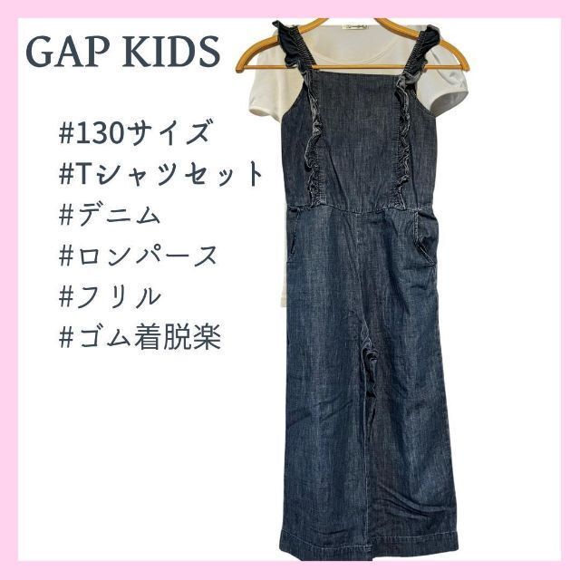 オールインワン サロペット GAP キッズ - オールインワン