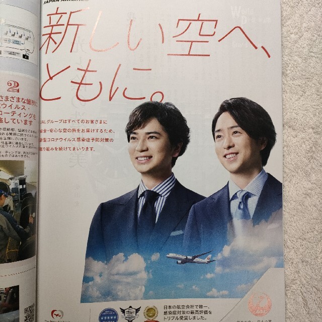 JAL スカイワード SKYWARD 8月号 エンタメ/ホビーのタレントグッズ(アイドルグッズ)の商品写真