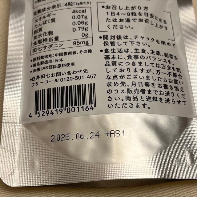 【2袋セット】白井田七。アドバンス 錠剤アルミ袋パウチ240粒入り健康食品