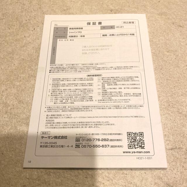 YA-MAN - YA-MAN 超音波トリートメント シャインプロ HC-21 ヤーマンの