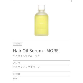 エストネーション(ESTNATION)のmatin et etoileマタン エ エトアル more ヘアオイルセラム(オイル/美容液)