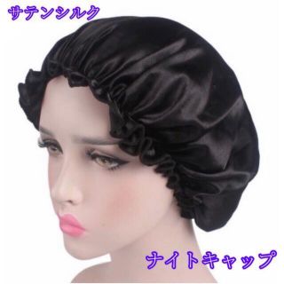 セール中 ナイトキャップ ヘアケア 潤いキープ さらさら髪 朝楽(ヘアケア)