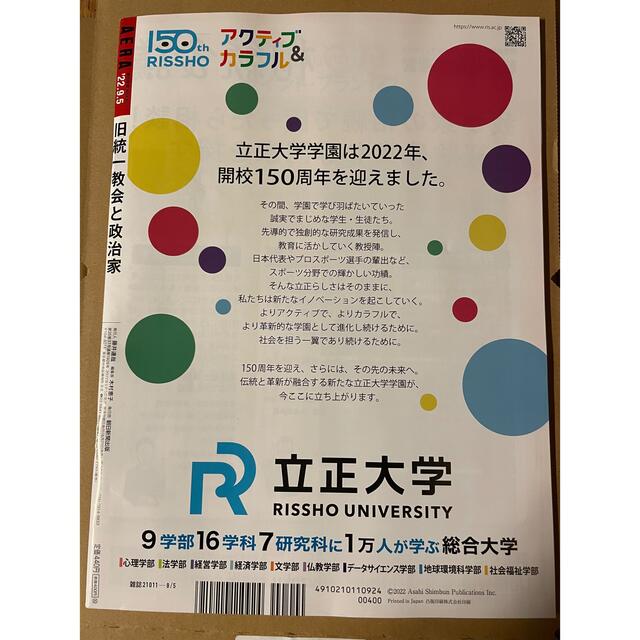 朝日新聞出版(アサヒシンブンシュッパン)の※ 抜けありAERA (アエラ) 2022年 9/5号　川村壱馬　吉野北人 エンタメ/ホビーの雑誌(ビジネス/経済/投資)の商品写真