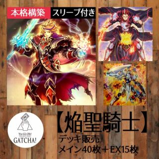 ユウギオウ(遊戯王)の即日発送！【焔聖騎士】えんせいきし　デッキ　遊戯王(Box/デッキ/パック)