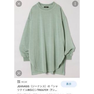 ジーナシス(JEANASIS)のJEANASIS　ロンT　ライトグリーン　フリー(Tシャツ(長袖/七分))