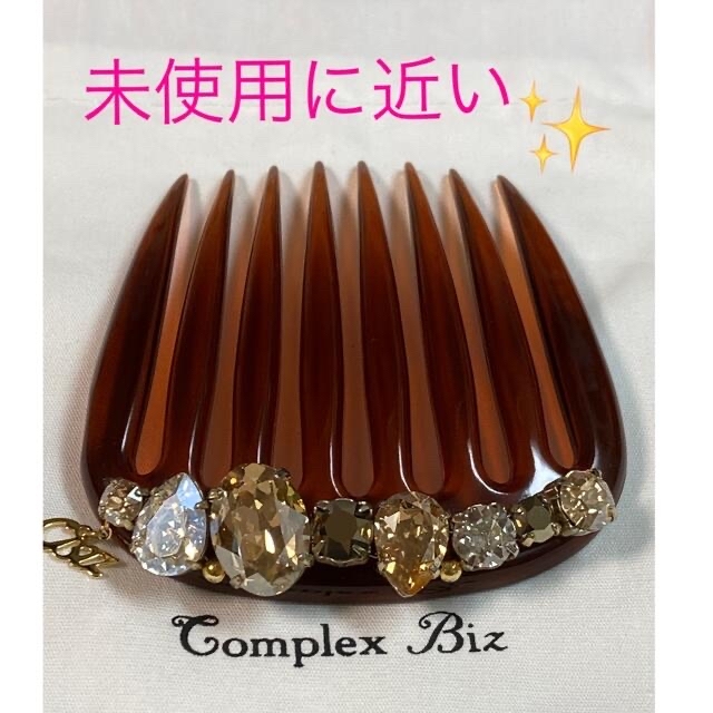 Complex Biz(コンプレックスビズ)の✨ほぼ未使用✨コンプレックスビズ　タルトコームゴールドストーン系✨ レディースのヘアアクセサリー(その他)の商品写真