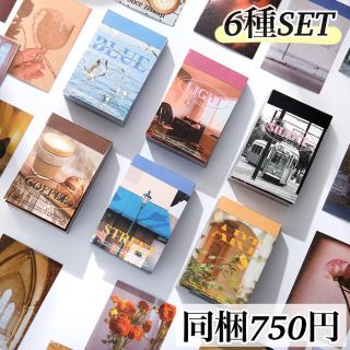 6種300枚セット ins風 ステッカー 豆本 ♡ 風景 カフェ 海外 シール(シール)