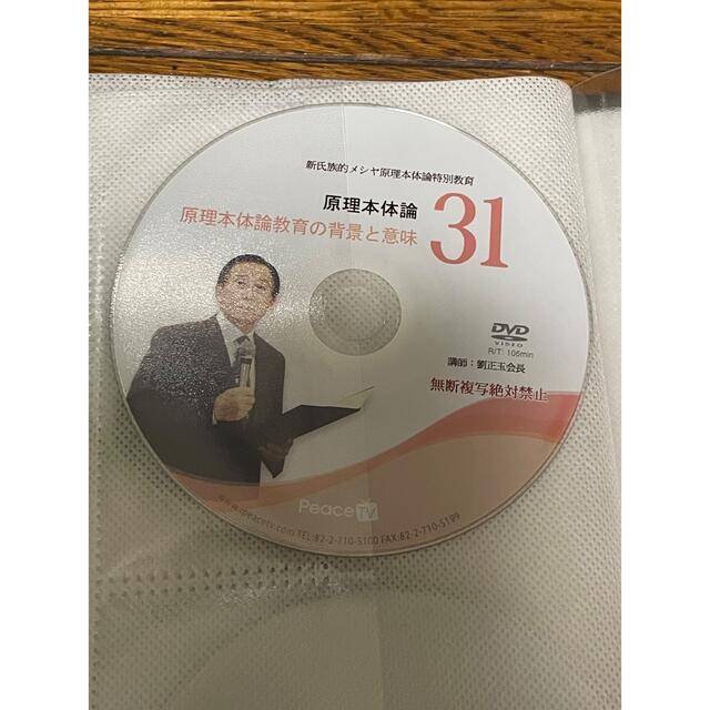 原理本体論 DVD31枚セット 劉正玉会長 gotojapan.vn