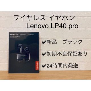 レノボ(Lenovo)の★新品未開封★ワイヤレスイヤホン　Lenovoレノボ　LP40 pro(ヘッドフォン/イヤフォン)