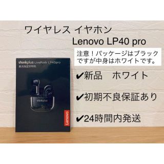 レノボ(Lenovo)の★新品未開封★ワイヤレスイヤホン　Lenovoレノボ　LP40 pro ホワイト(ヘッドフォン/イヤフォン)