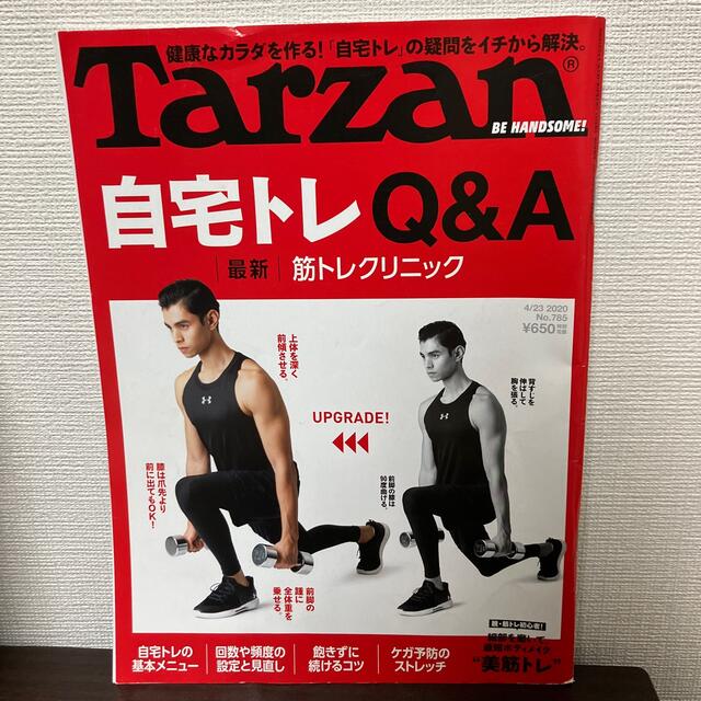 【値下げ】Tarzan (ターザン) 2020年 4/23号 エンタメ/ホビーの雑誌(趣味/スポーツ)の商品写真