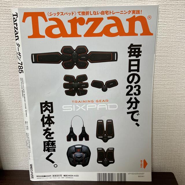 【値下げ】Tarzan (ターザン) 2020年 4/23号 エンタメ/ホビーの雑誌(趣味/スポーツ)の商品写真